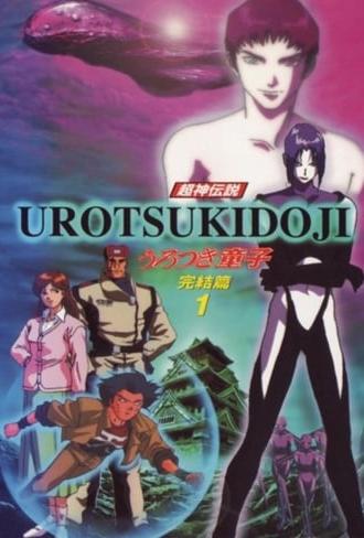 Urotsukidōji V: The Final Chapter (1996)