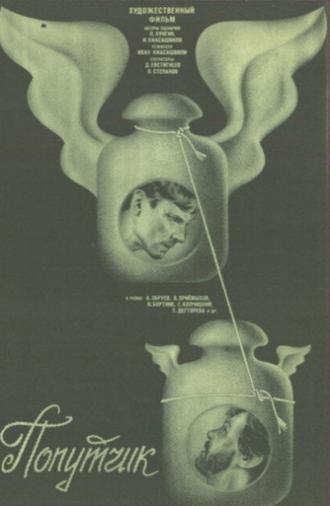 Road Companion (1987)