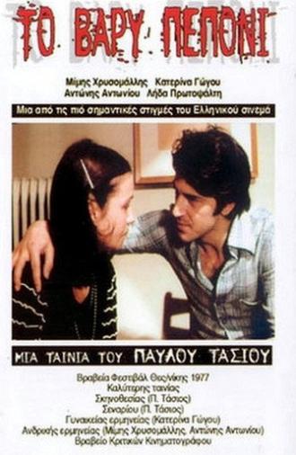 The Antisocial (1977)