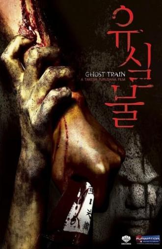 Ghost Train (2006)