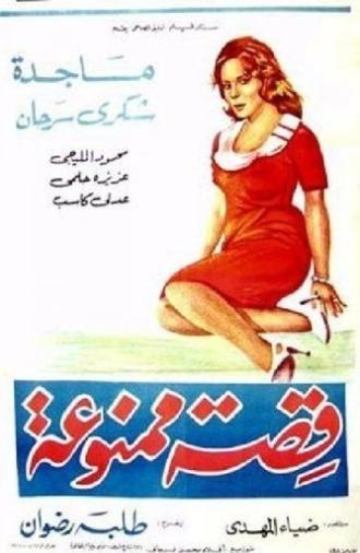 A Forbidden Story (1963)