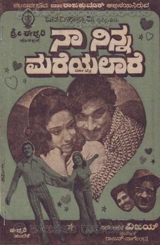 Naa Ninna Mareyalare (1976)