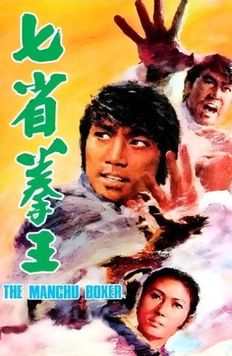 The Manchu Boxer (1974)