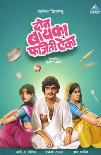 Don Baika Phajeeti Aika (1982)