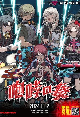 Togenashi Togeari - 3rd ONE-MAN LIVE  咆哮の奏 (2024)