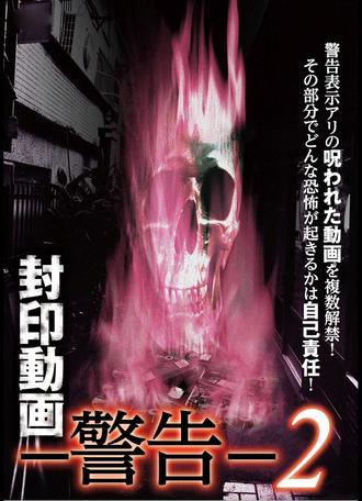Sealed Video: Warning 2 (2017)