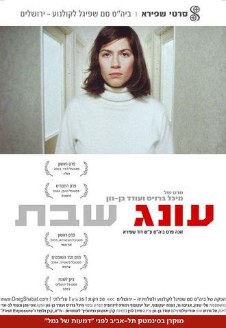 Sabbath Entertainment (2003)