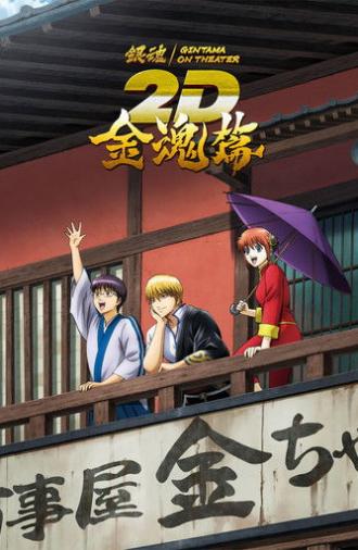Gintama on Theater 2D: Kintama Arc (2024)
