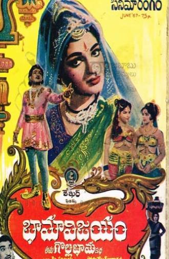 Bhama Vijayam (1967)