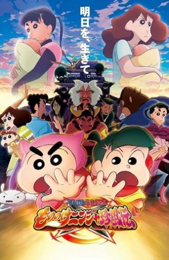 Crayon Shin-chan the Movie: The Tornado Legend of Ninja Mononoke (2022)