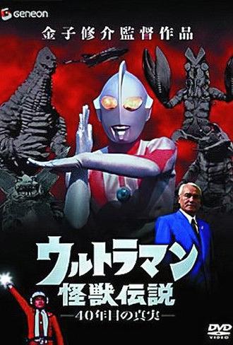 Ultraman Monster Legend: The 40 Year Old Truth (2005)