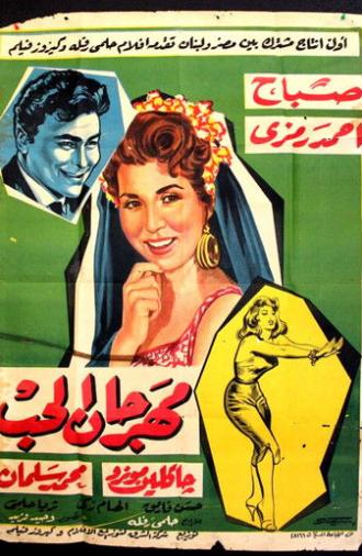 Festival of love (1958)