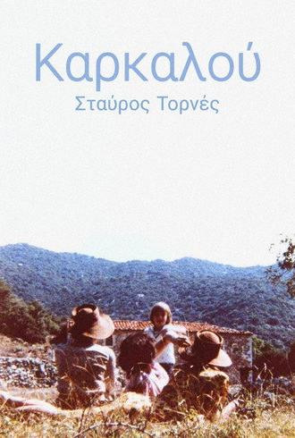 Karkalou (1984)