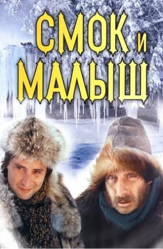 Smoke and Shorty (1975)