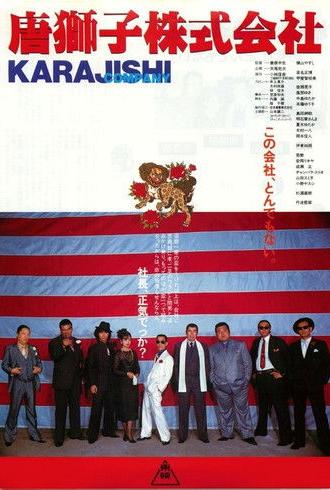 A Madcap Corporation (1983)