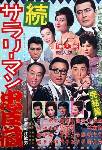 The Masterless 47 – Part II (1961)