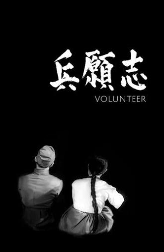Volunteer (1941)