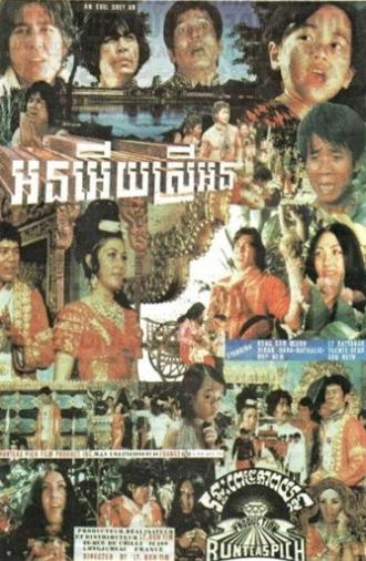 Orn Euy Srey Orn (1972)