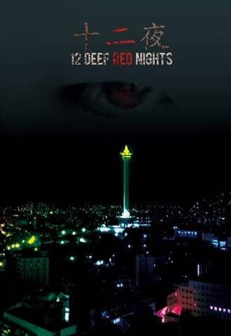 12 Deep Red Nights (2015)