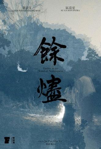 Ember in the Land of Nothingness (2022)