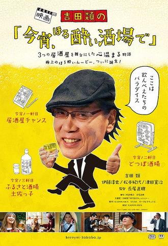 Koyoi horoyoi kibun de (2017)