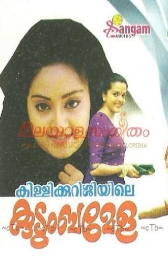 Killikurushiyile Kudumba Mela (1997)
