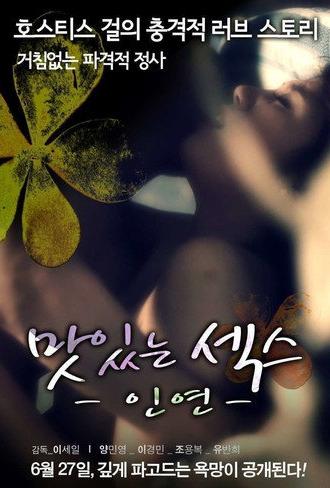 The Sweet Sex Relation (2013)