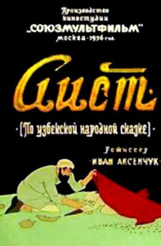 The Stork (1956)