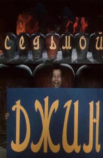 The Seventh Genie (1976)