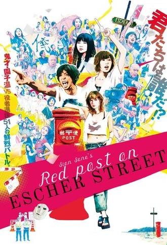 Red Post on Escher Street (2020)