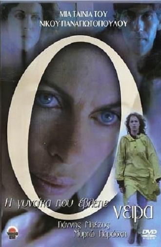 The Woman Who Dreamed (1988)