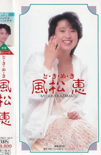 Tokimeki Kaze Matsue (1985)