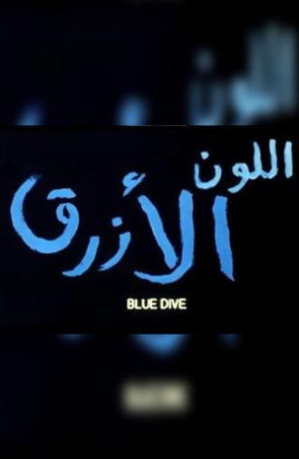 Blue Dive (2012)