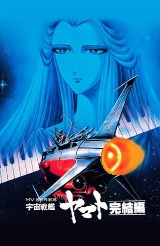 Space Battleship Yamato - Final Chapter (1983)