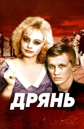 Junk (1990)