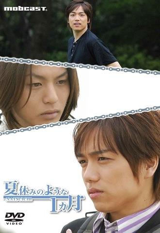 1 Month Like Summer Vacation (2008)
