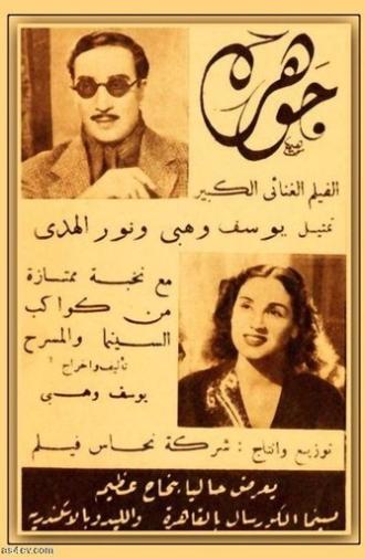 Jawhara (1943)