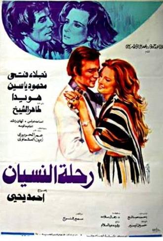 Journey to oblivion (1978)