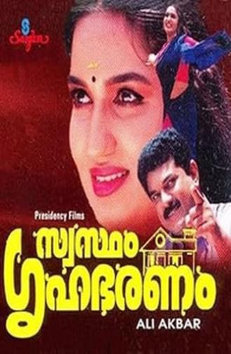 Swastham Grihabharanam (1999)