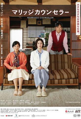 Marriage Counselor (2023)
