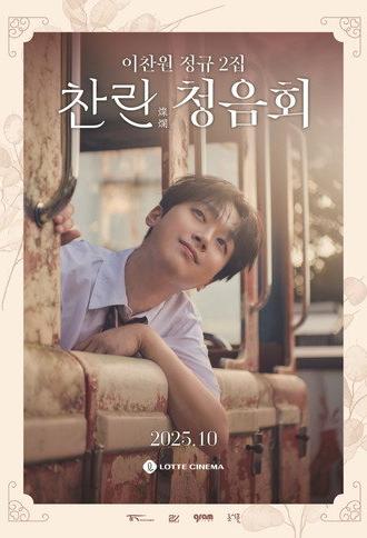 Lee Chanwon's Second Full-length Album 'Challan' Listening Party (2025)