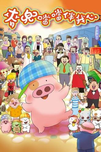 McDull: The Pork of Music (2012)