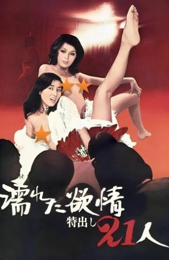 Wet Lust: 21 Strippers (1974)