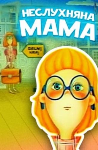 Naughty Mom (1989)