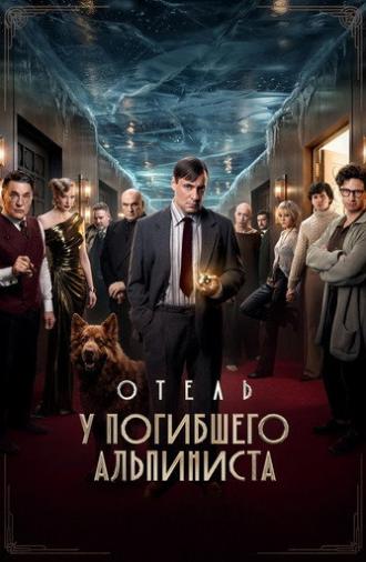 Hotel «At the Dead Mountaineer» (2027)