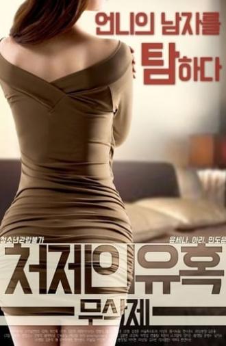 Sister-in-law's Seduction (2017)