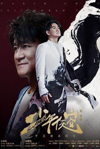 周华健少年侠客2021台北演唱会 (2021)