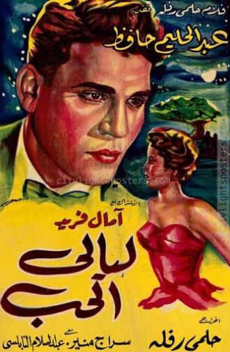 Nights of Love (1955)