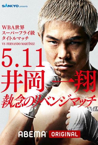 Fernando Martinez vs. Kazuto Ioka 2 (2025)