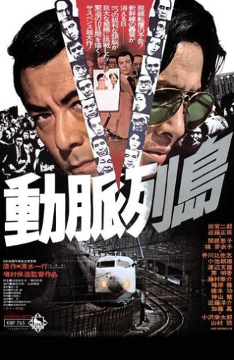 Main Line to Terror (1975)